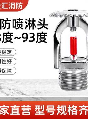 厂家消防喷淋头68度-93度国标全铜喷淋头隐蔽式消防洒水喷头