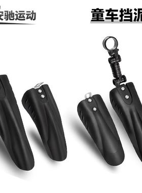 儿童自行车挡泥板12/14/16/18寸通用童车后轮挡水板泥瓦配件大全
