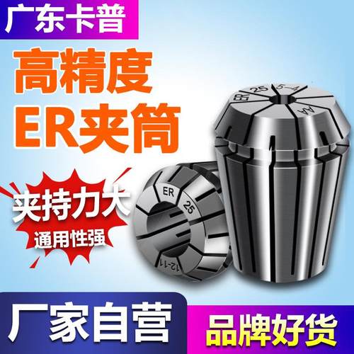 ER筒夹弹性夹头机床附件雕刻机弹簧数控刀柄夹头ER16/20/32/40夹