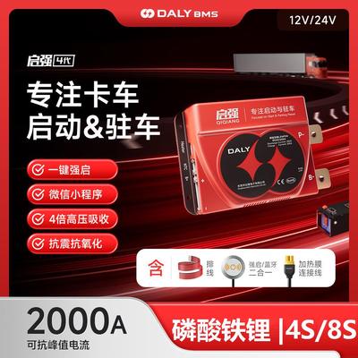 达锂启强12V24V锂电池保护板4串8S汽车货车启动驻车空调蓝牙BMS