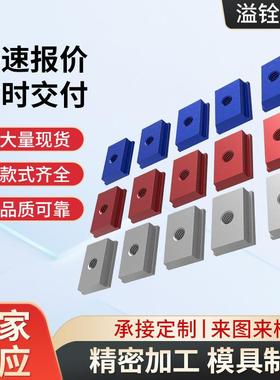 铝合金木工滑块M8/M6 螺帽T螺丝 30/45型T滑槽通用固定配件现货