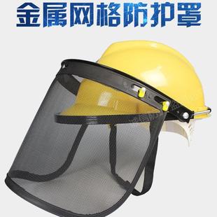 生产供应金属网防溅面罩防冲击面屏面罩园林配机割草机防护面罩