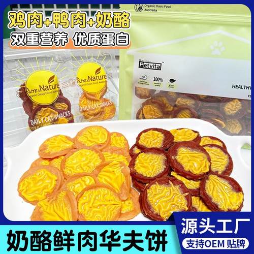 厂家直销宠物零食奶酪鸡肉干鸭肉干狗狗零食纯肉狗磨牙棒训犬奖励