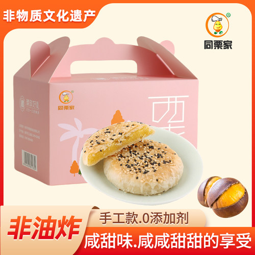 【经典口味】同栗家咸咸甜甜口味板栗饼10枚*30g 礼盒装