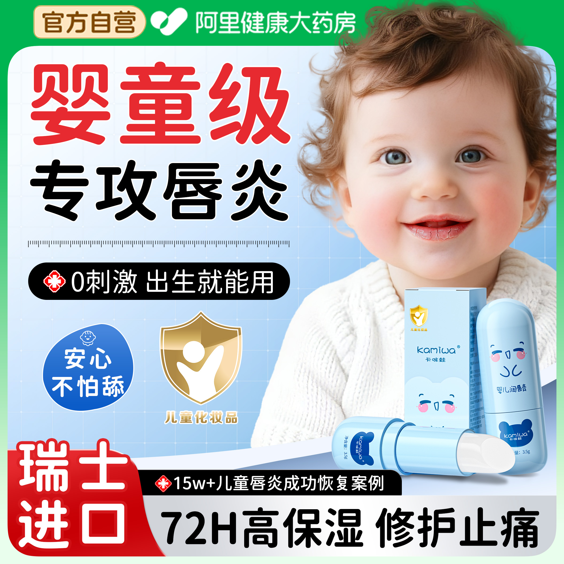 无惧舔食误吞！儿童润唇膏T0P.1