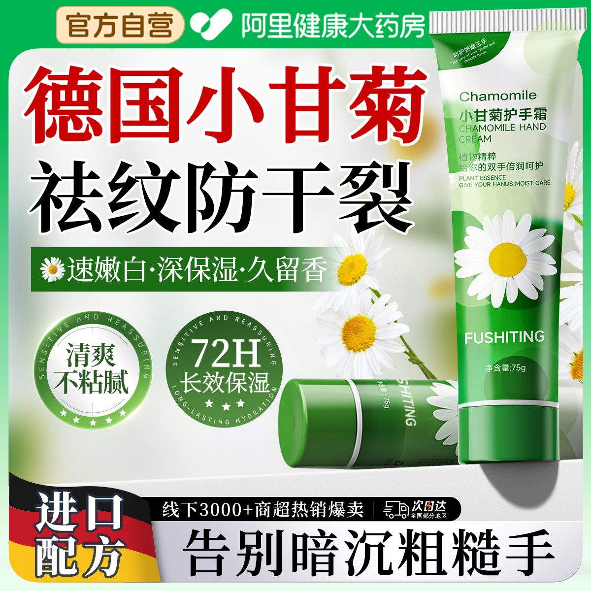 山姆爆款王！德国小甘菊护手霜