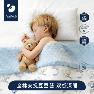 DouDouDi宝宝盖毯纯棉双层豆豆绒毛毯儿童被子幼儿园午睡盖被薄款