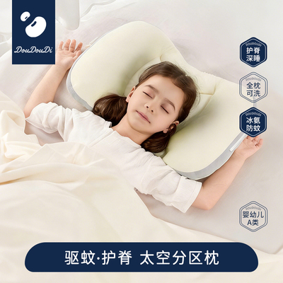 DouDouDi儿童枕头护颈椎四季通用