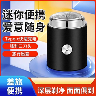 剃须刀电动男士 水洗小钢炮刮胡须刀 迷你胡子刀旅行便携式 2025新款