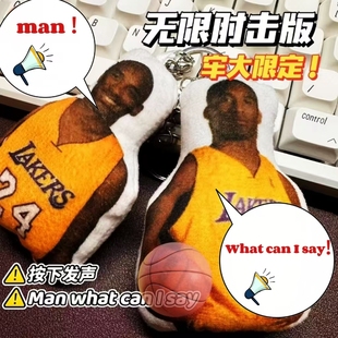 man按压劳大搞怪发声周边牢大挂件钥匙扣语音玩偶搞怪带声音