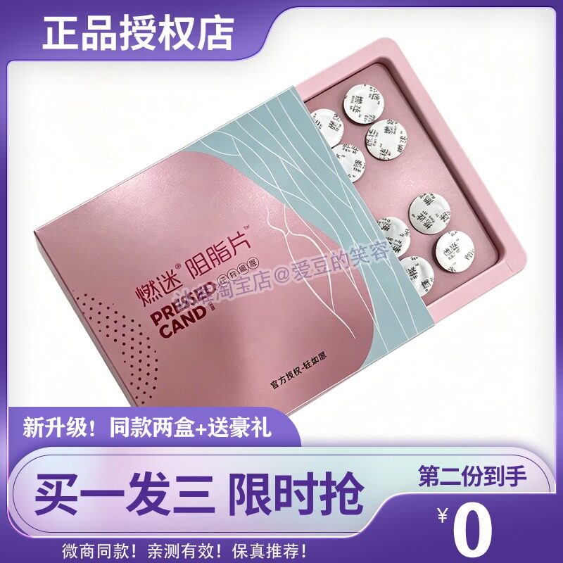 燃迷阻脂片糖果果冻冠之谜压片同款官方正品糖果图片