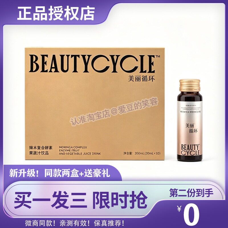 美丽循环辣木复合酵素果蔬汁饮品糖果
