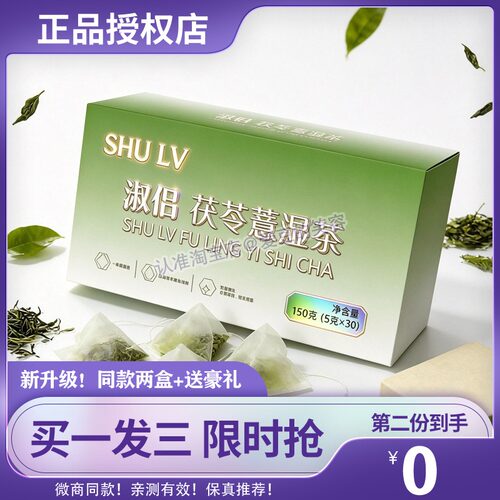 淑侣茯苓薏湿茶淑侣茉莉羽衣绝弦轻脂饮糖果