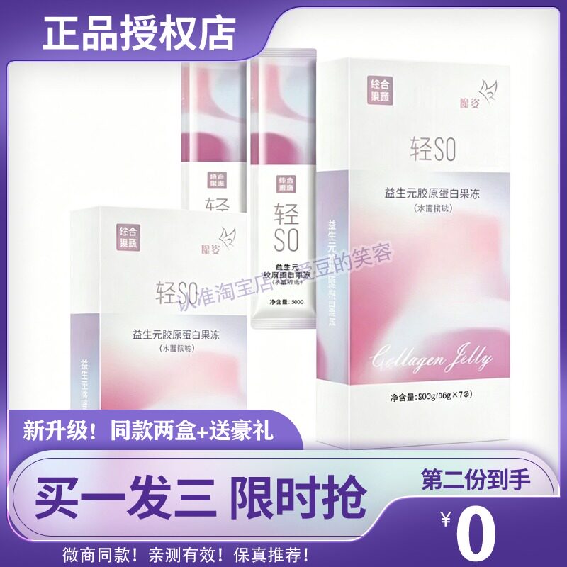 魔姿益生元胶原蛋白果冻轻so综合果蔬水蜜桃果冻糖果