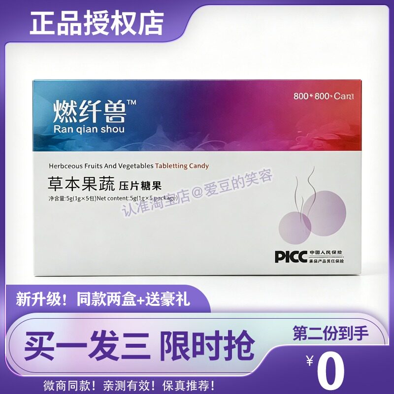 燃燃嗨控汉方草本清茶小包装清畅茶糖果