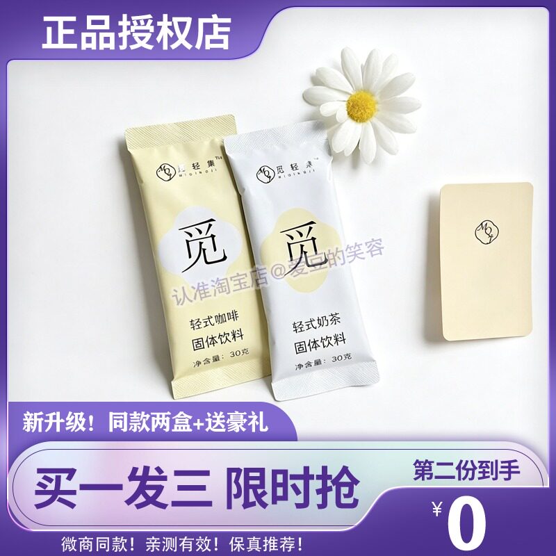 觅轻集奶茶觅轻集玲珑轻式奶萃觅轻集奶咖玲珑糖果