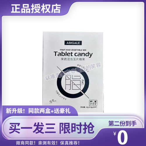 CEMO希檬ABIGALE果蔬混合压片糖果4.0升级版小奶片微商同款正品