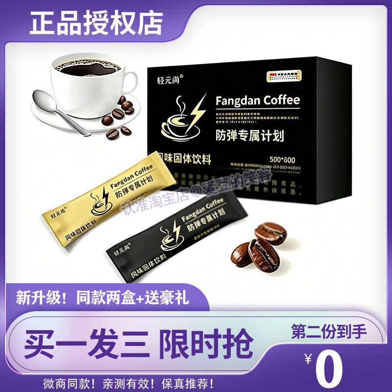 轻元尚防弹咖啡轻元尚咖啡轻元尚防弹专属计划生酮咖风味固体糖果图片