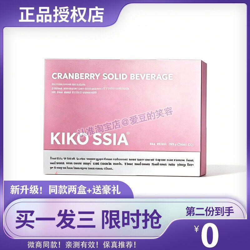 【拍1发3】kiko ssia蔓越莓固体饮料糖果
