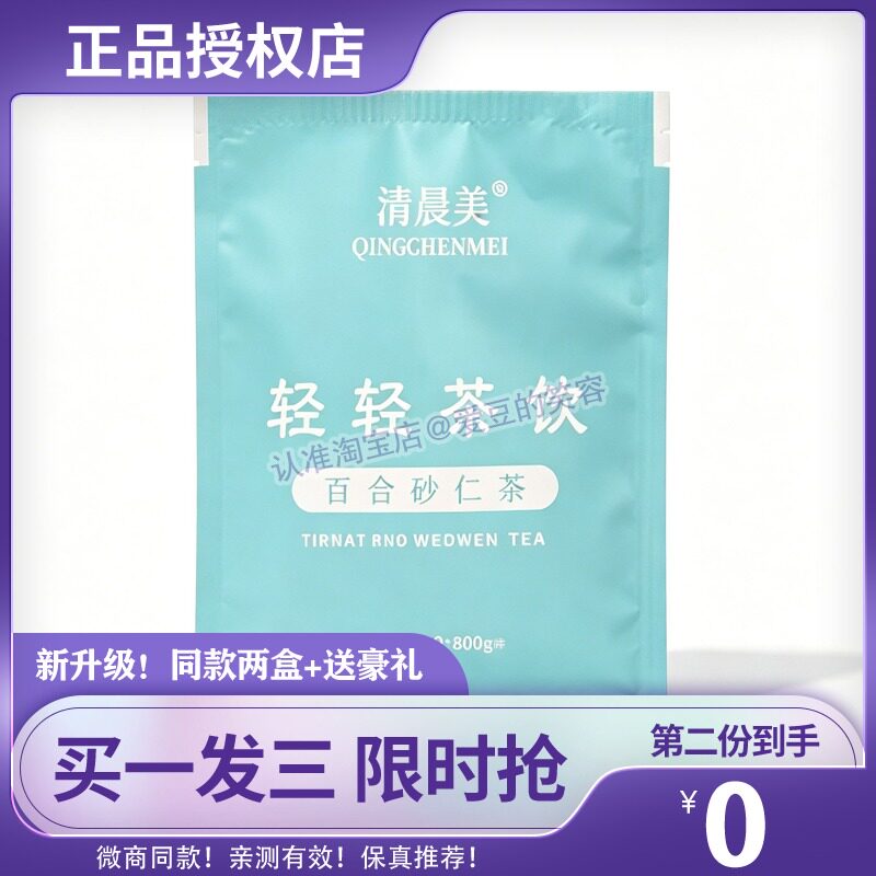 轻轻茶饮组合套装微商同款植物茶草本轻轻百合压片糖果官方糖果