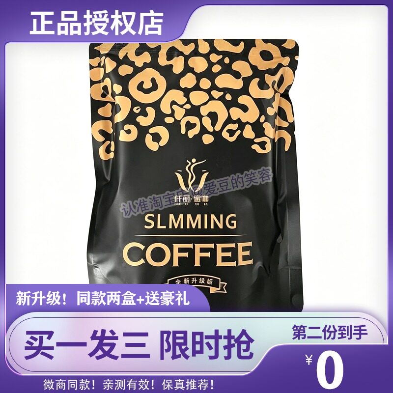 仟丽蜜咖SLMMING-COFFEE黑咖啡奶片糖升级版糖果