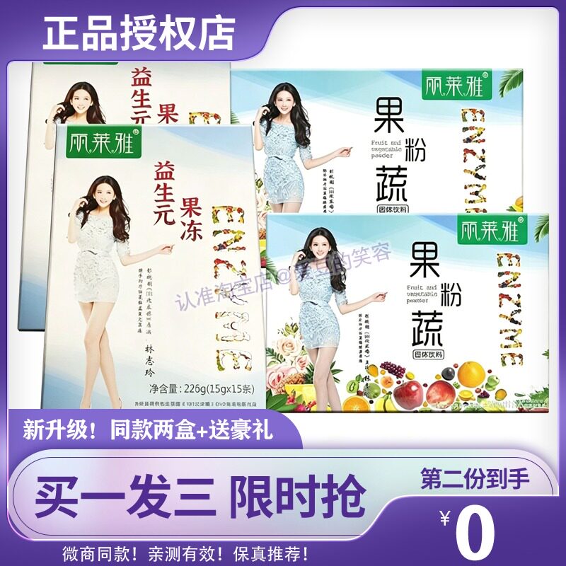 丽莱雅益生元酵素果冻果蔬粉孝素饮料吸油蓝莓味食品糖果