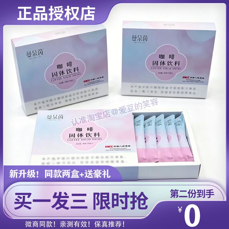 曼朵茵咖啡固体饮料新品正品生酮咖啡曼朵茵咖啡糖果