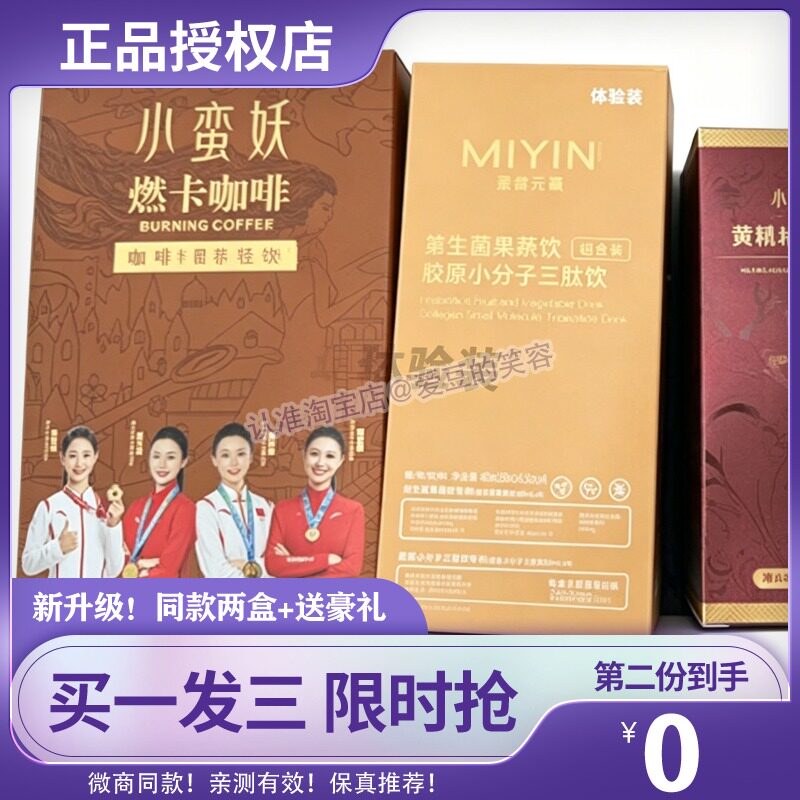 蜜音咖啡小蛮妖燃卡益生菌果蔬饮固体饮料营养饮品微商同款糖果