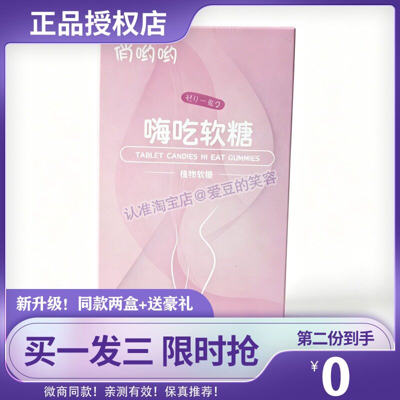 俏哟哟嗨吃植物软糖升级版微商同款糖果