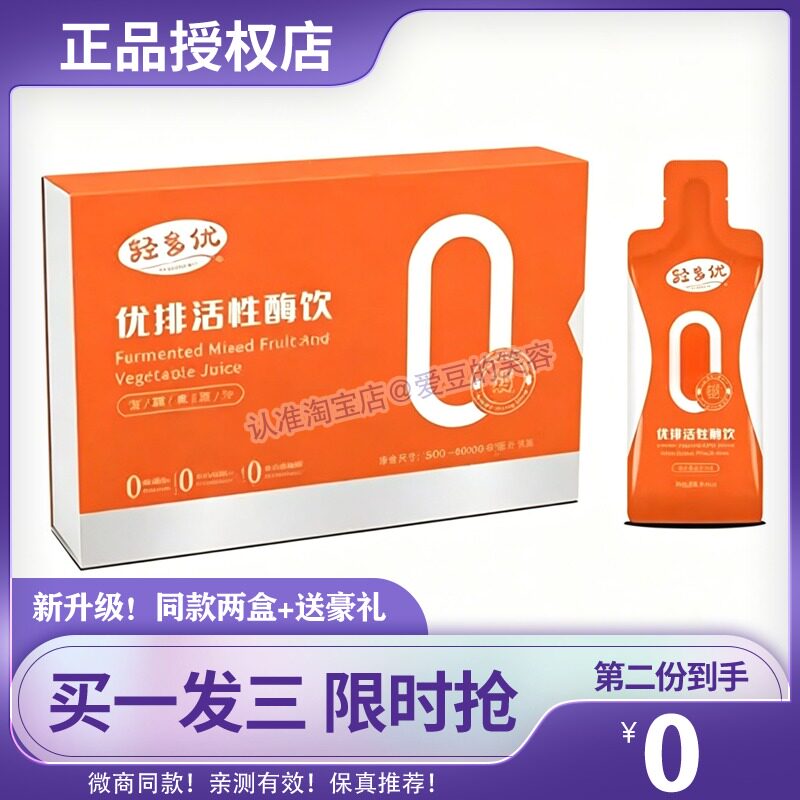轻多优优发酵果蔬汁糖果