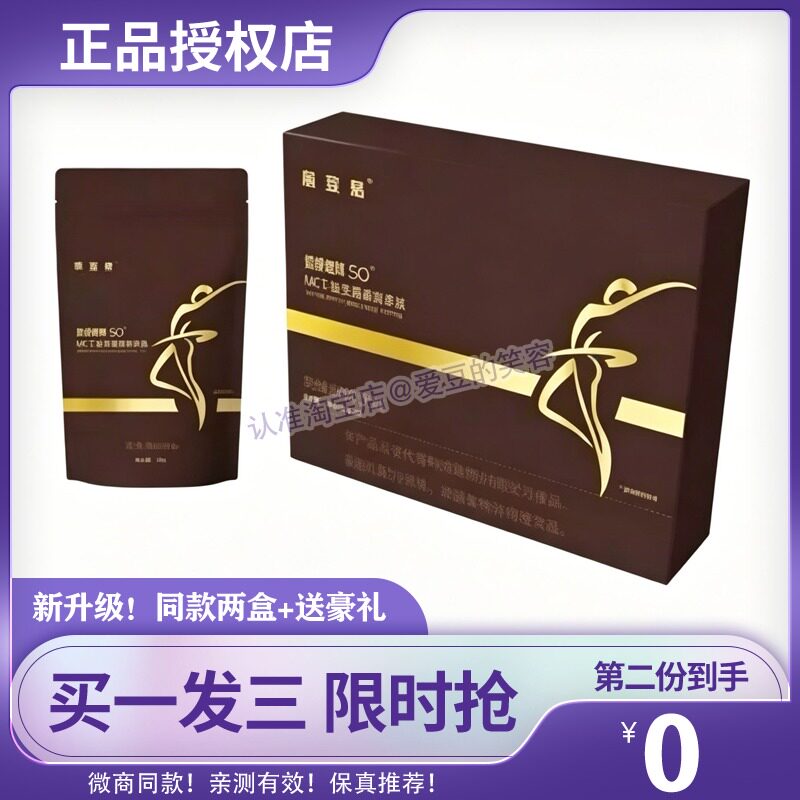 丽致魅超模燃咔SO MCT益生菌燕窝多肽固体饮料微商新品糖果