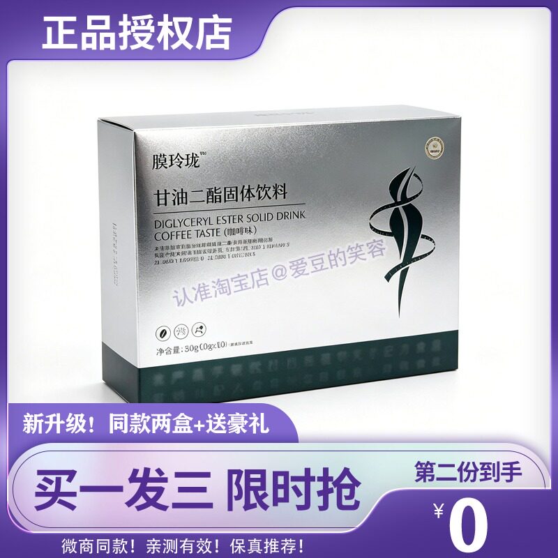 膜玲珑甘油二酯固体饮料膜玲珑甘油二脂.糖果