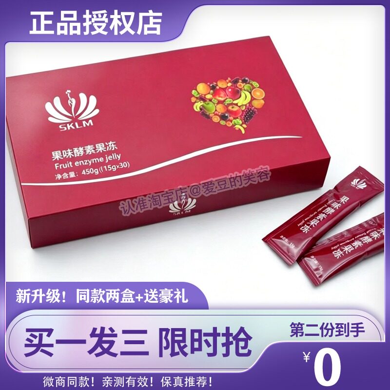 瘦客辣妈果味酵素果冻糖果