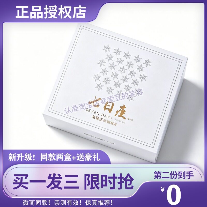 七日瘦糖果压缩片7日瘦果蔬压缩糖果片果蔬片正品防伪可查糖果