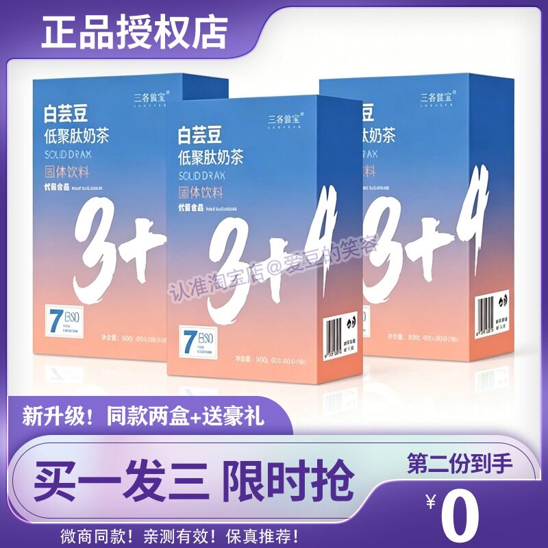三客油宝-白芸豆低聚肽粉-白芸豆低聚肽粉糖果