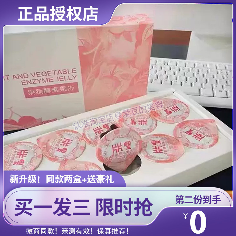 片片嗖畅轻时光酵素饮发酵果蔬饮益生元果冻正品微商同款