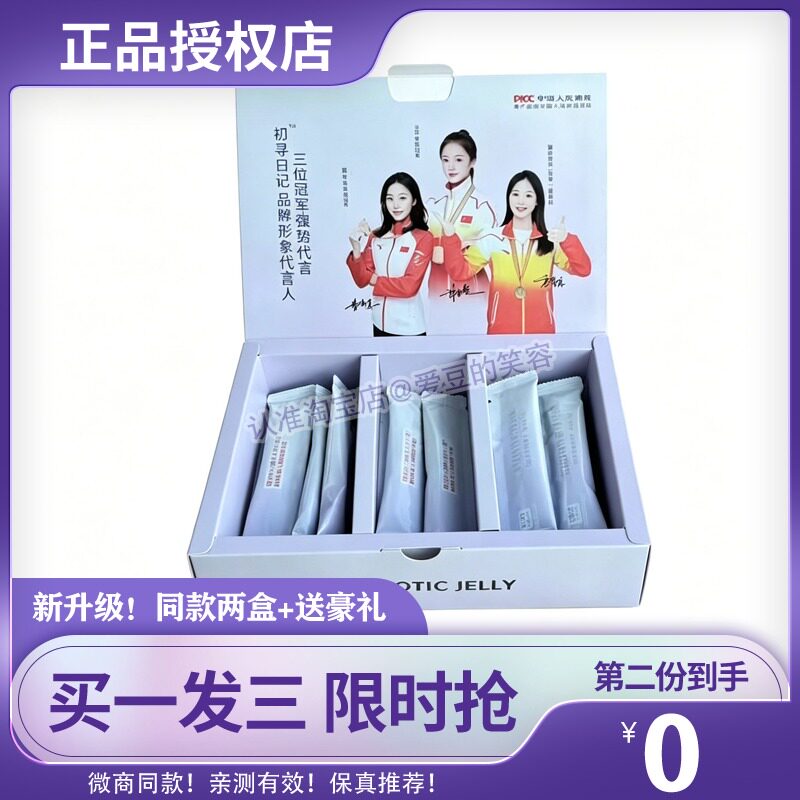 【官方正品】初寻日记益生元果蔬果冻微商款糖果