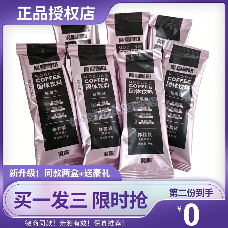 魔胴防弹咖啡生酮加强版饱腹轻体魔酮代餐粉周游记微商同款糖果