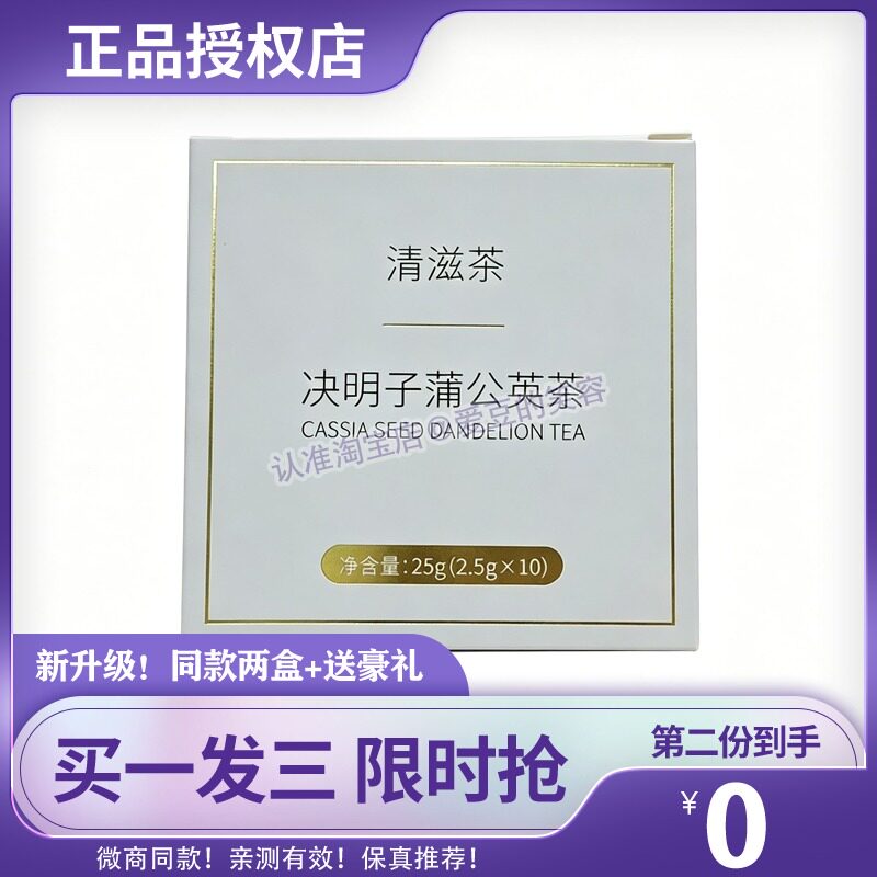清滋茶决明子蒲公英茶微商小红书同款刮油茶升级版新品糖果