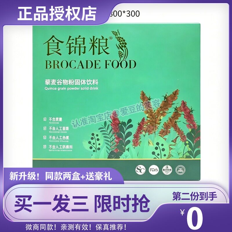 食锦粮代餐粉食锦粮谷物藜麦代餐粉食锦粮多肽营养餐糖果