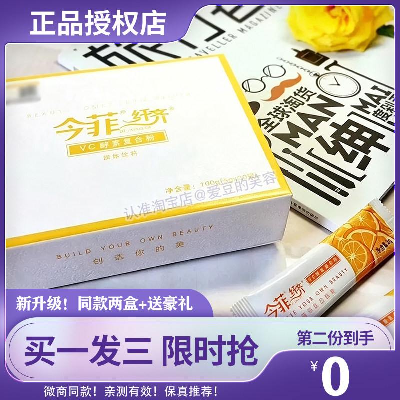 今菲纤齐VC酵素复合粉固体饮料微商小红书同款糖果