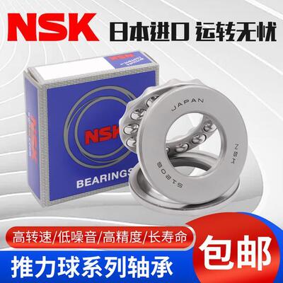 NSK日本进口推力球轴承51300 51301 51302 51303 51304 51305M P5