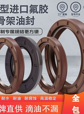 FB/TG4氟胶骨架油封大全内径15/20/25/30/35/40*42*45*46*47*48*