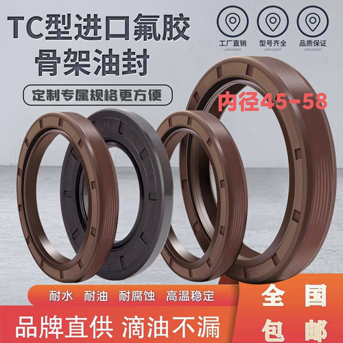 氟胶骨架油封内径45-58耐高温耐腐蚀耐磨TC-TG4骨架油封水封大全