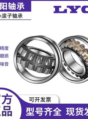 LYC调心滚子轴承22238 22240 22244 22248 22252 22256 CA CC/W33