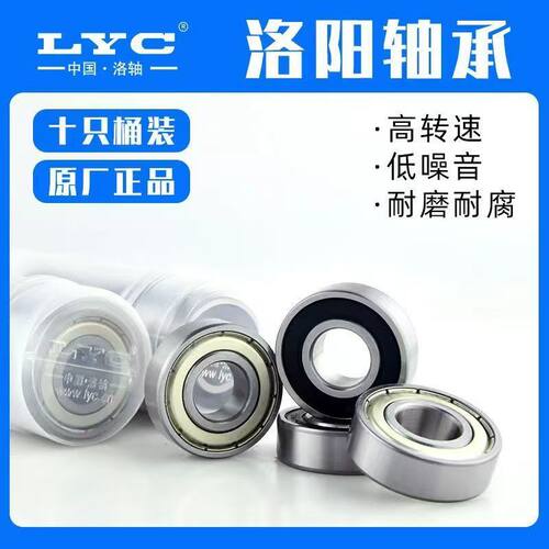 LYC轴承6900 6901  6902 6903 6904 6905 6906 6907 6908 ZZ RZ