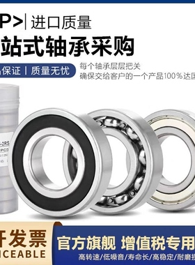 JP深沟球轴承6926 6928 6930 6932 6934 6936 6938ZZ 2RS C3