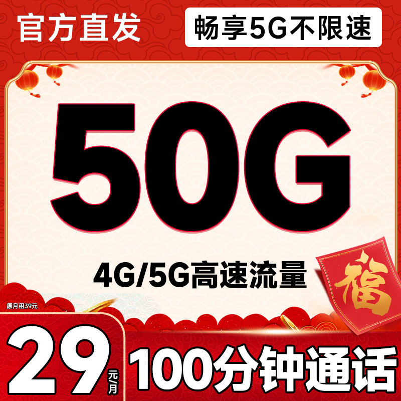 流量卡纯流量无线流量卡5G手机卡电话卡全国通用大王卡