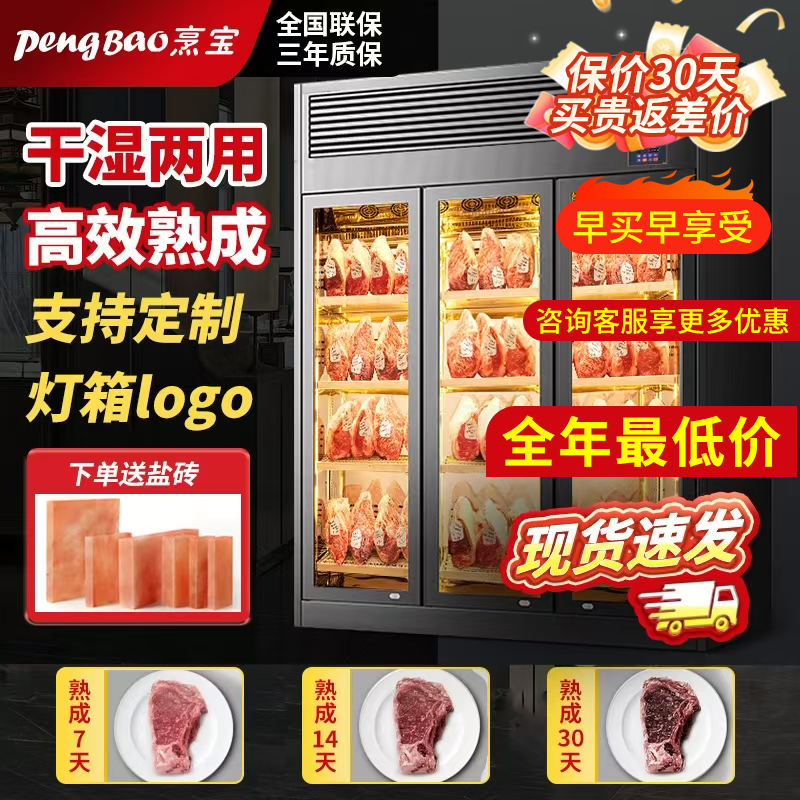 烹宝商用干式牛排熟成柜湿式展示柜西餐商用智能冷藏深海鱼熟成柜