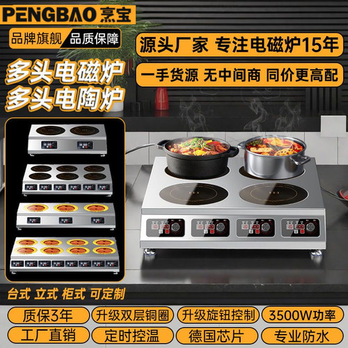 烹宝商用多头大功率电磁炉电陶炉